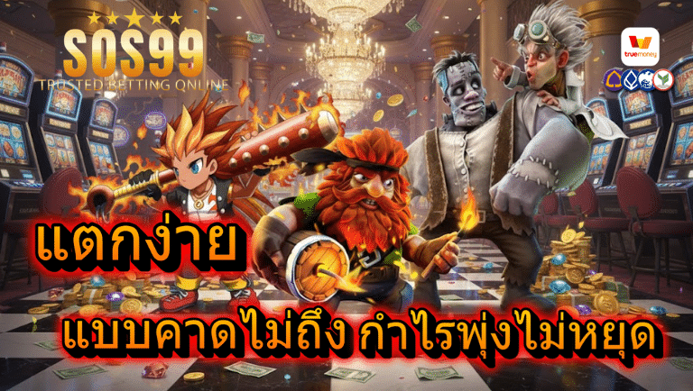 sos99 slot